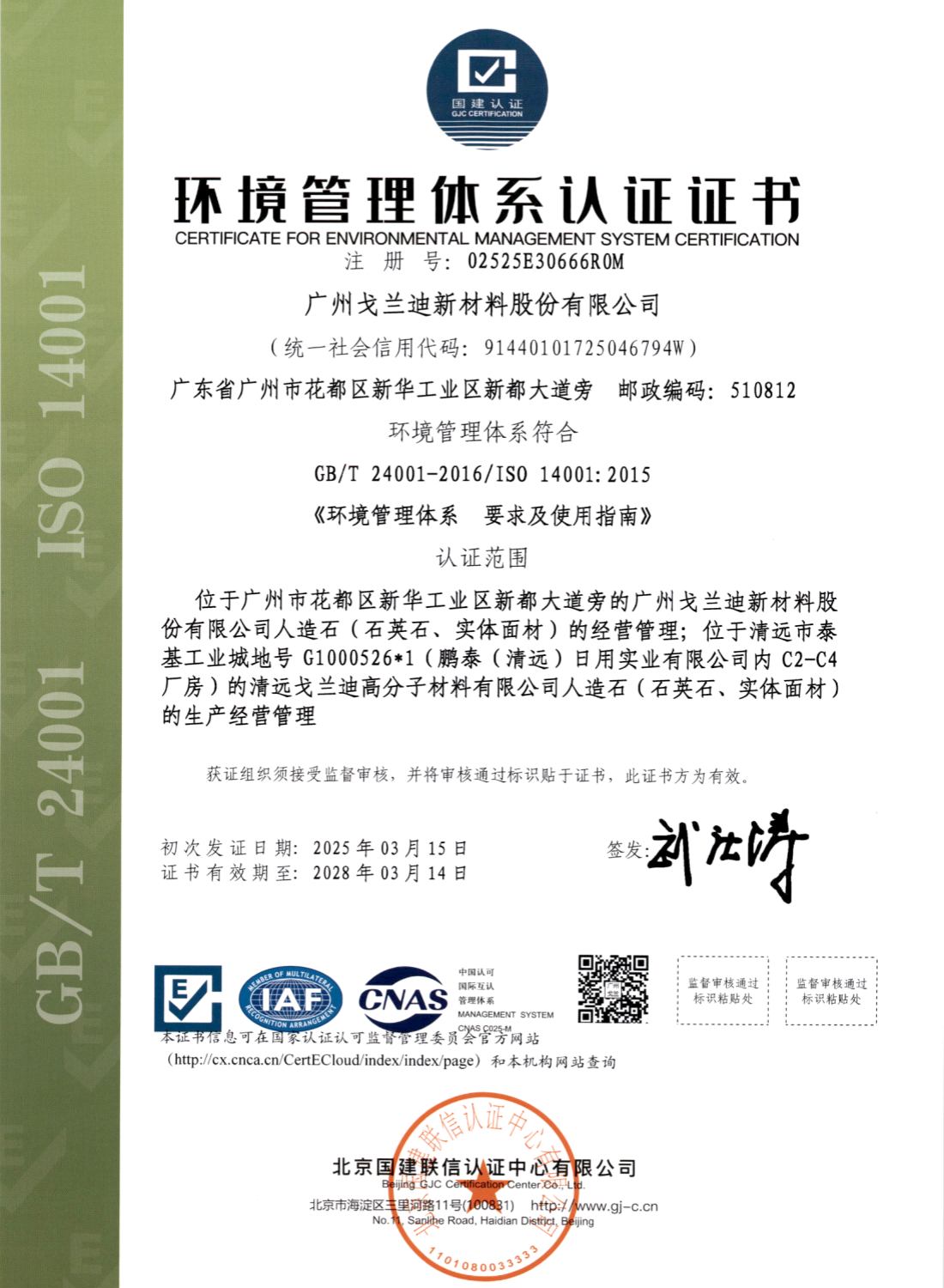  ISO14001 